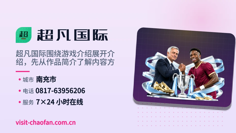 走近超凡国际